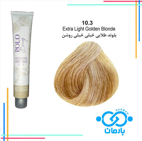 رنگ مو پلو بیوتی Polo beauty شماره 10.3 رنگ بلوند طلایی خیلی خیلی روشن (فاقد سولفات)