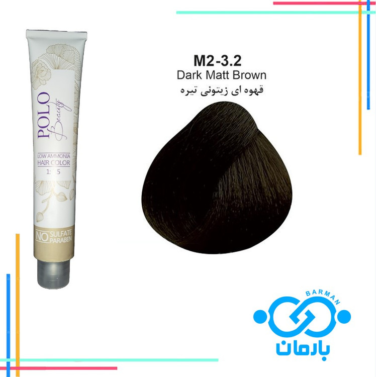 رنگ مو پلو بیوتی Polo beauty شماره M2-3.2 رنگ قهوه ای زیتونی تیره (فاقد سولفات)