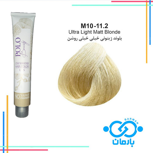 رنگ مو پلو بیوتی Polo beauty شماره M10-11.2 رنگ بلوند زیتونی خیلی خیلی روشن(فاقد سولفات)