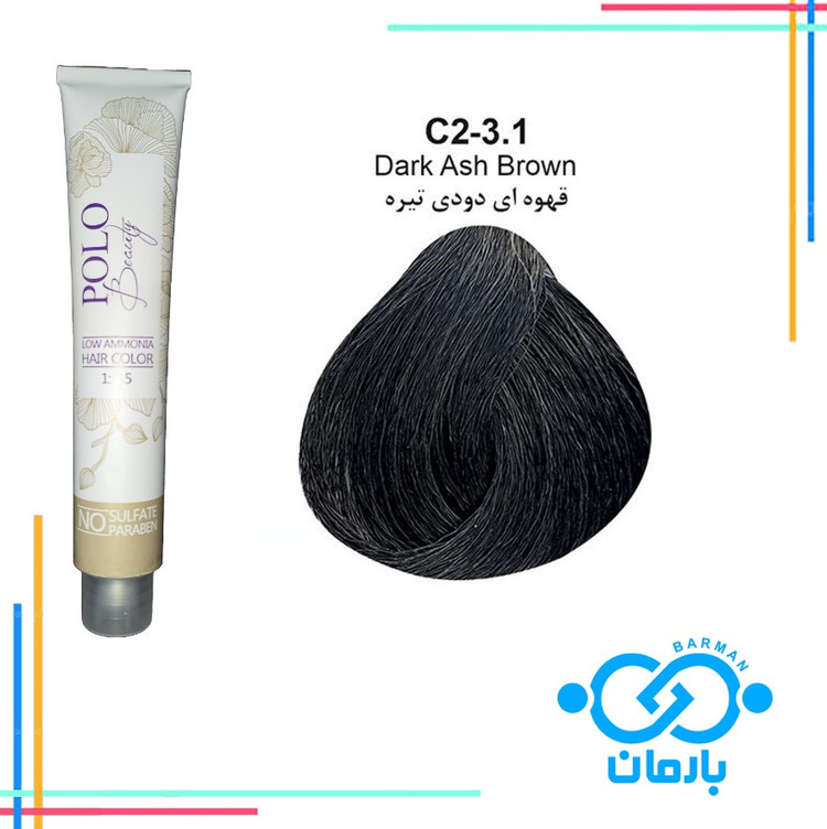 رنگ مو پلو بیوتی Polo beauty شماره C 2-3.1رنگ قهوه ای دودی تیره (فاقد سولفات)