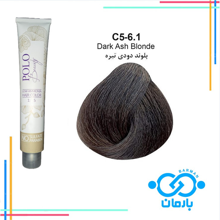 رنگ مو پلو بیوتی Polo beauty شماره C5-6.1رنگ بلوند دودی تیره(فاقد سولفات)