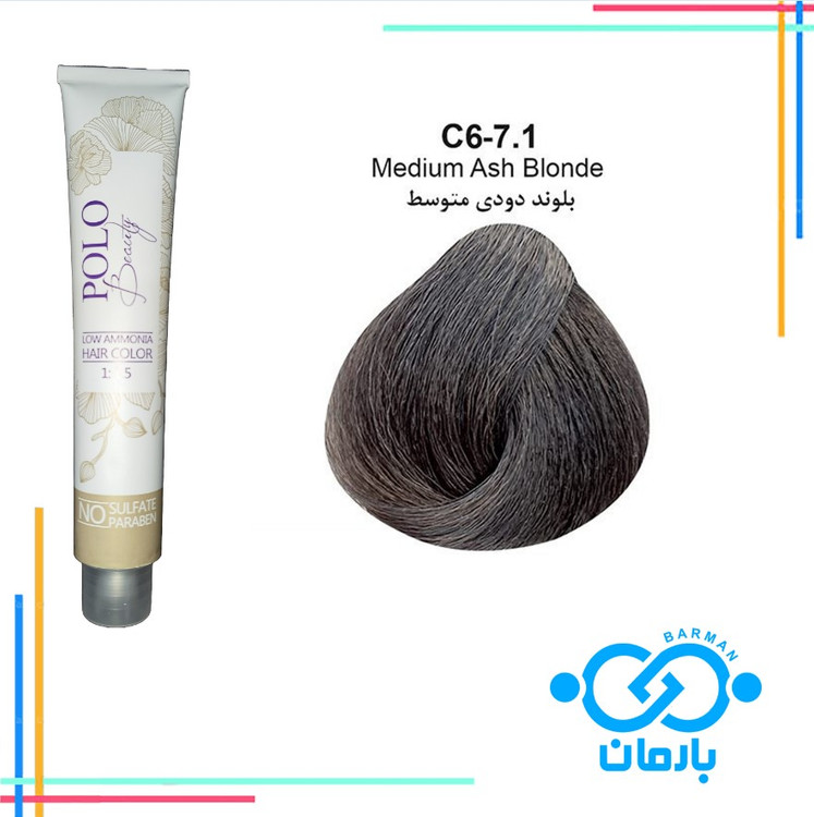رنگ مو پلو بیوتی Polo beauty شماره C6-7.1رنگ بلوند دودی متوسط(فاقد سولفات)