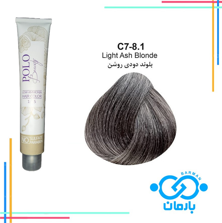 رنگ مو پلو بیوتی Polo beauty شماره C7-8.1رنگ بلوند دودی روشن(فاقد سولفات)