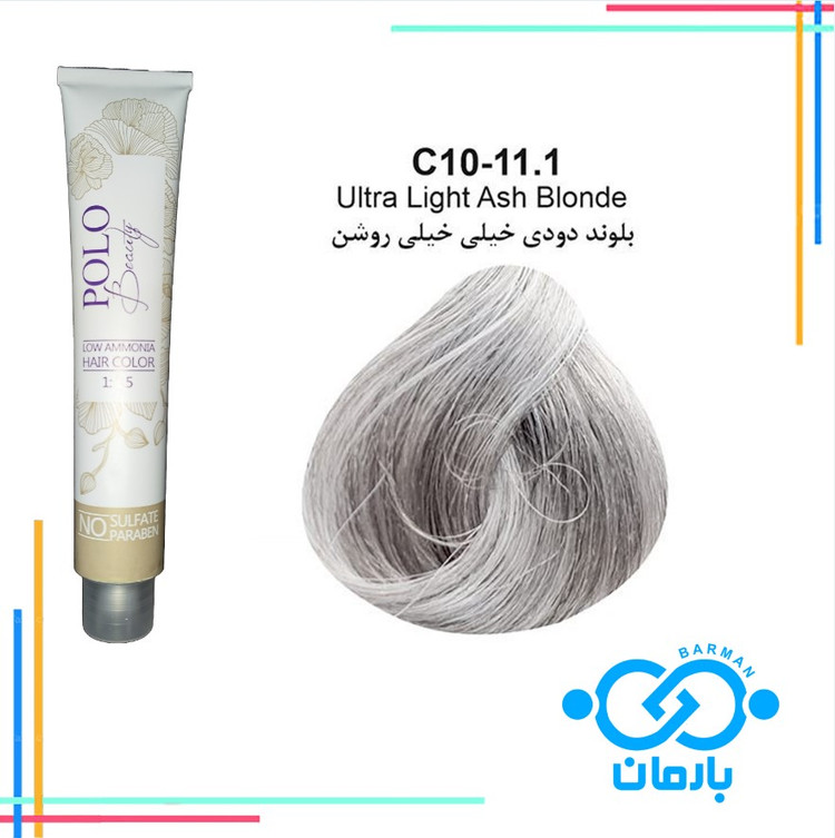 رنگ مو پلو بیوتی Polo beauty شماره C10-11.1رنگ بلوندخیلی خیلی روشن (فاقد سولفات)