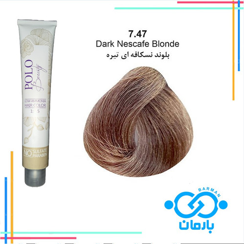 رنگ مو پلو بیوتی Polo beauty شماره 7.47رنگ بلوند نسکافه ای تیره(فاقد سولفات)