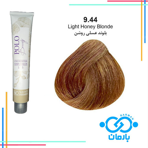 رنگ مو پلو بیوتی Polo beauty شماره 9.44رنگ بلوند عسلی روشن(فاقد سولفات)