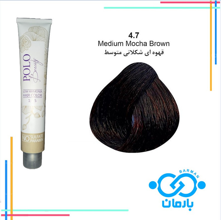 رنگ مو پلو بیوتی Polo beauty شماره 4.7رنگ قهوه ای شکلاتی متوسط(فاقد سولفات)