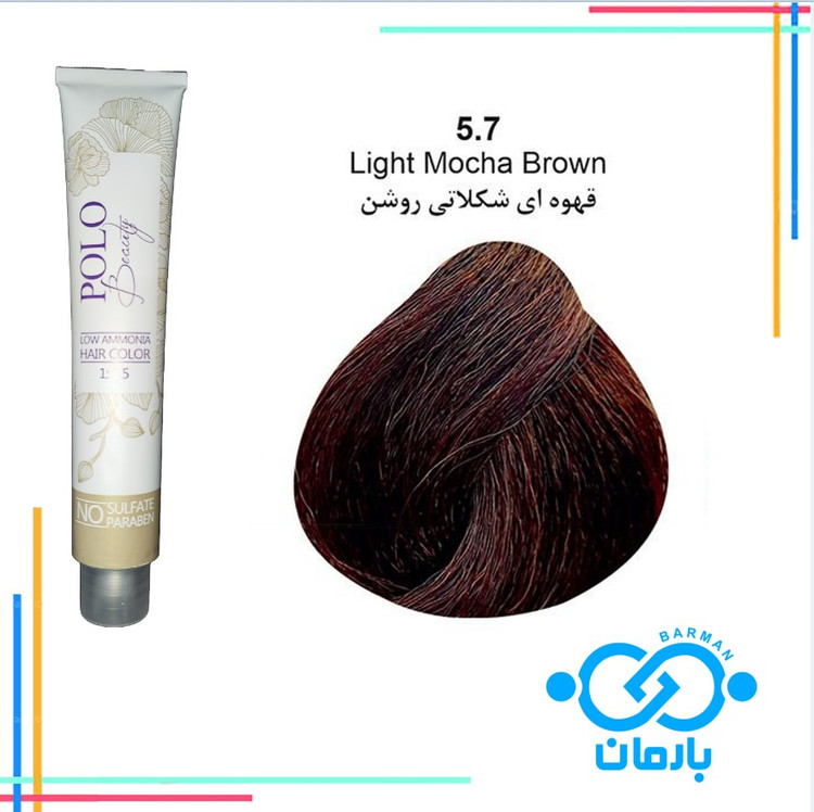 رنگ مو پلو بیوتی Polo beauty شماره 5.7رنگ قهوه ای شکلاتی روشن(فاقد سولفات)