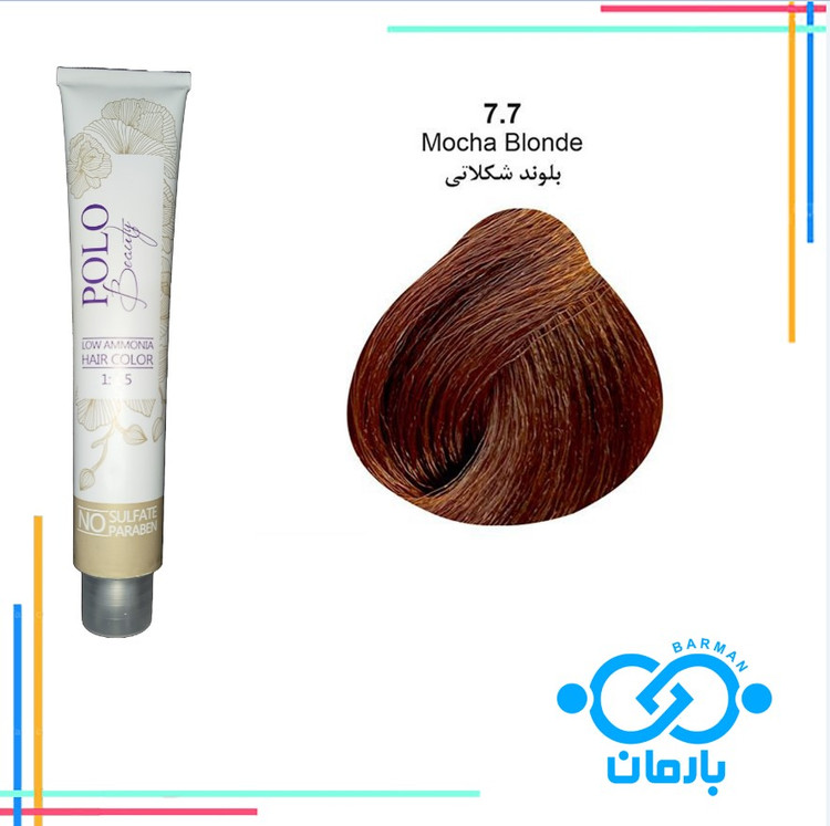 رنگ مو پلو بیوتی Polo beauty شماره 7.7رنگ بلوندشکلاتی(فاقد سولفات)