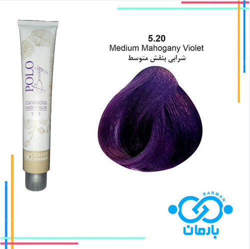رنگ مو پلو بیوتی Polo beauty شماره 5.20 رنگ شرابی بنفش متوسط (فاقد سولفات)