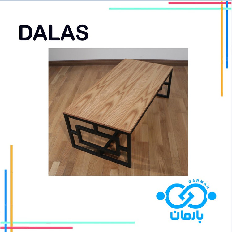 میز جلو مبلی و عسلی دالاسDALASچوب و فلز 60cm*120cm*42cm